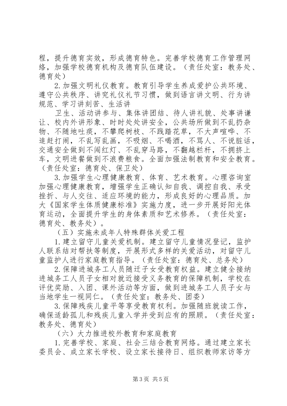 金瑞二中文明城市创建工作实施方案_第3页