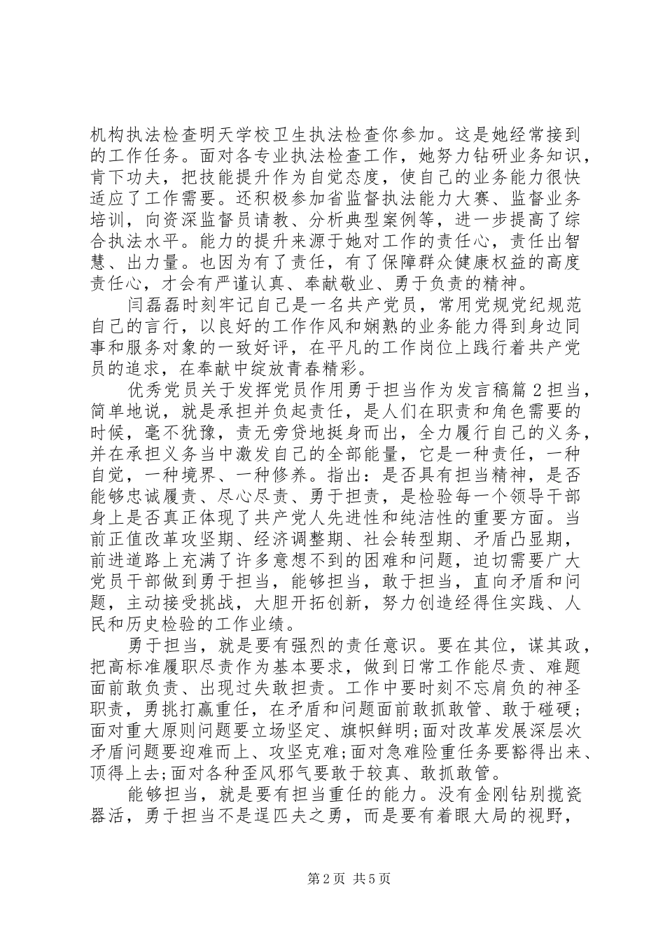 优秀党员关于发挥党员作用勇于担当作为发言_第2页