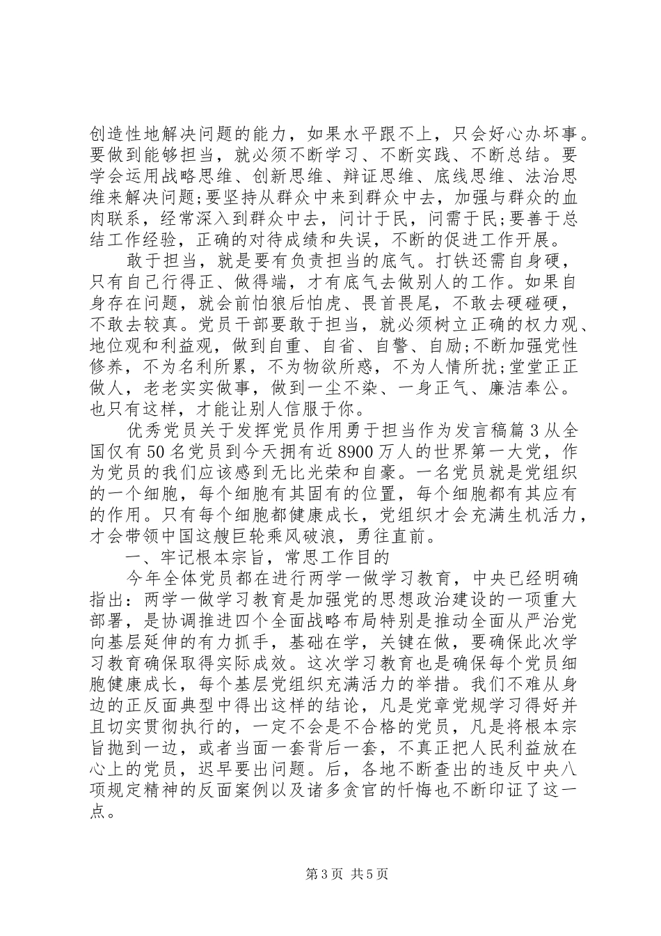 优秀党员关于发挥党员作用勇于担当作为发言_第3页