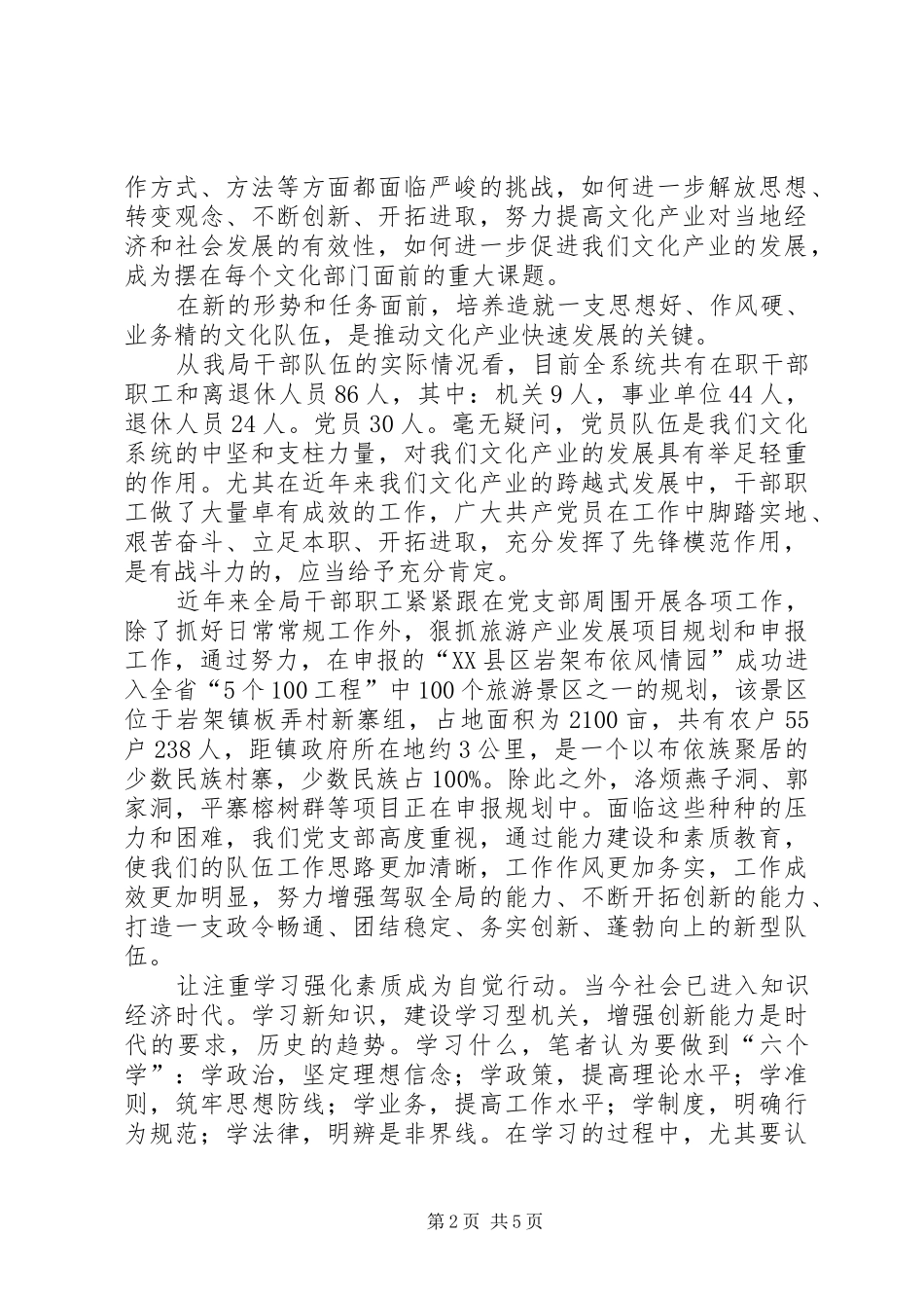 干部学习演讲稿：推动文化产业发展思路及建设路径_第2页