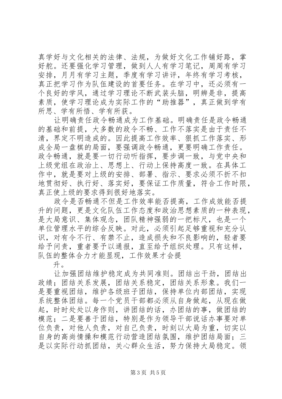 干部学习演讲稿：推动文化产业发展思路及建设路径_第3页