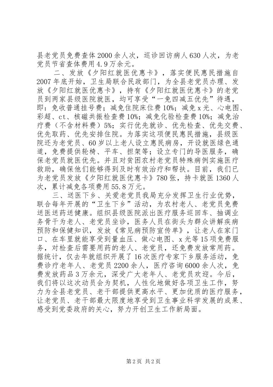 帮扶老党员活动动员会发言_第2页