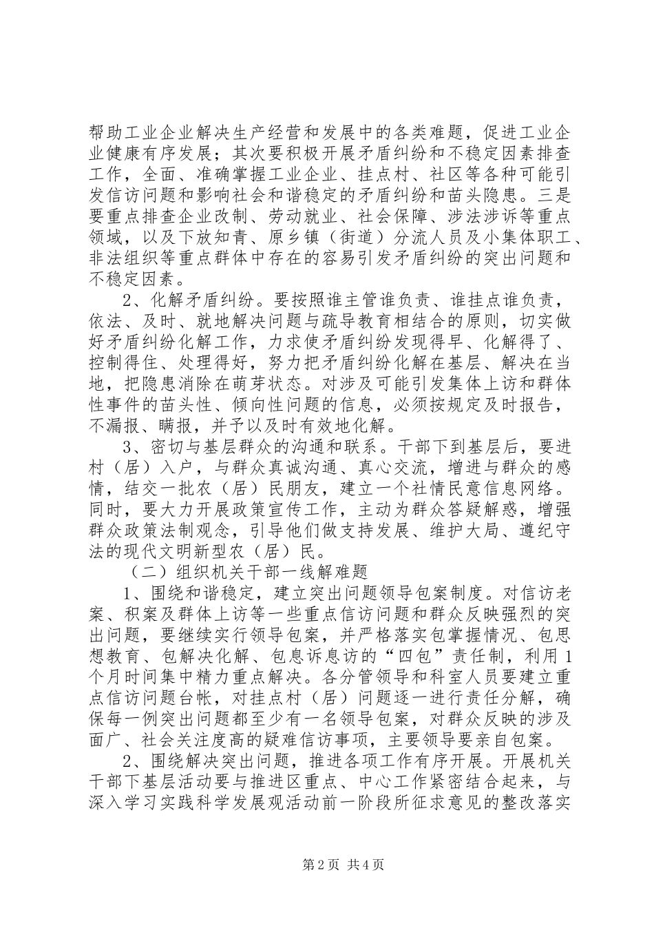 经贸委干部下基层指导方案_第2页