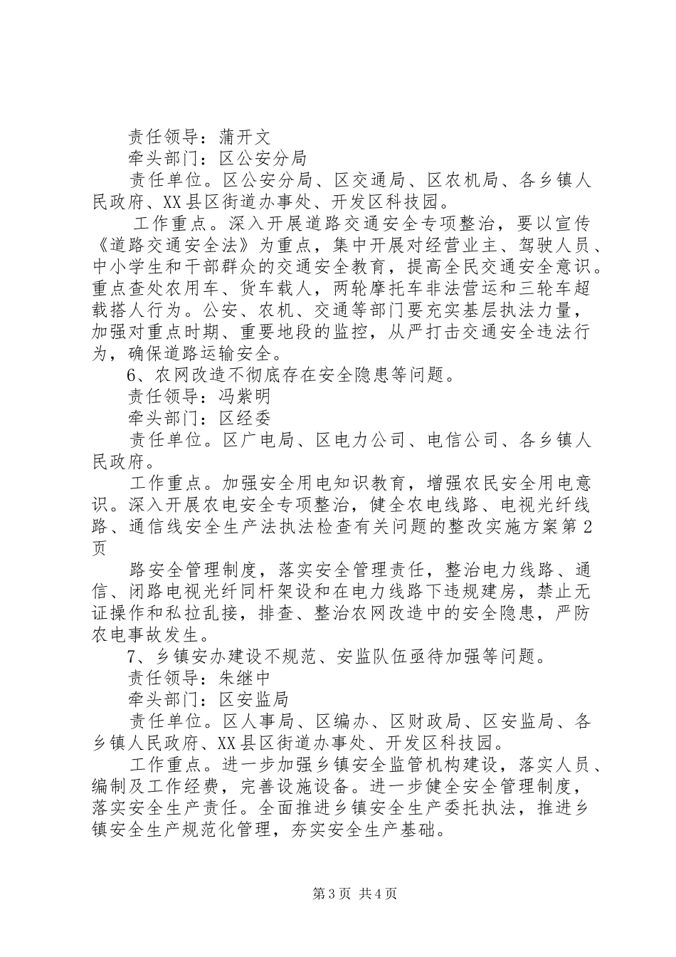 安全生产法执法检查有关问题的整改实施方案_第3页