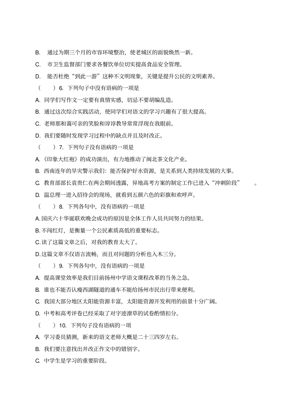 (完整)七年级语文-病句修改练习题-及答案解析_第2页