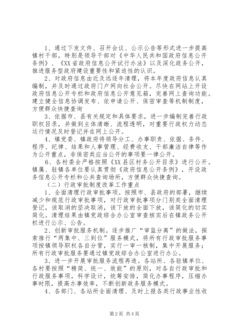 XX镇深化政务公开推进服务型政府建设工作实施方案_第2页