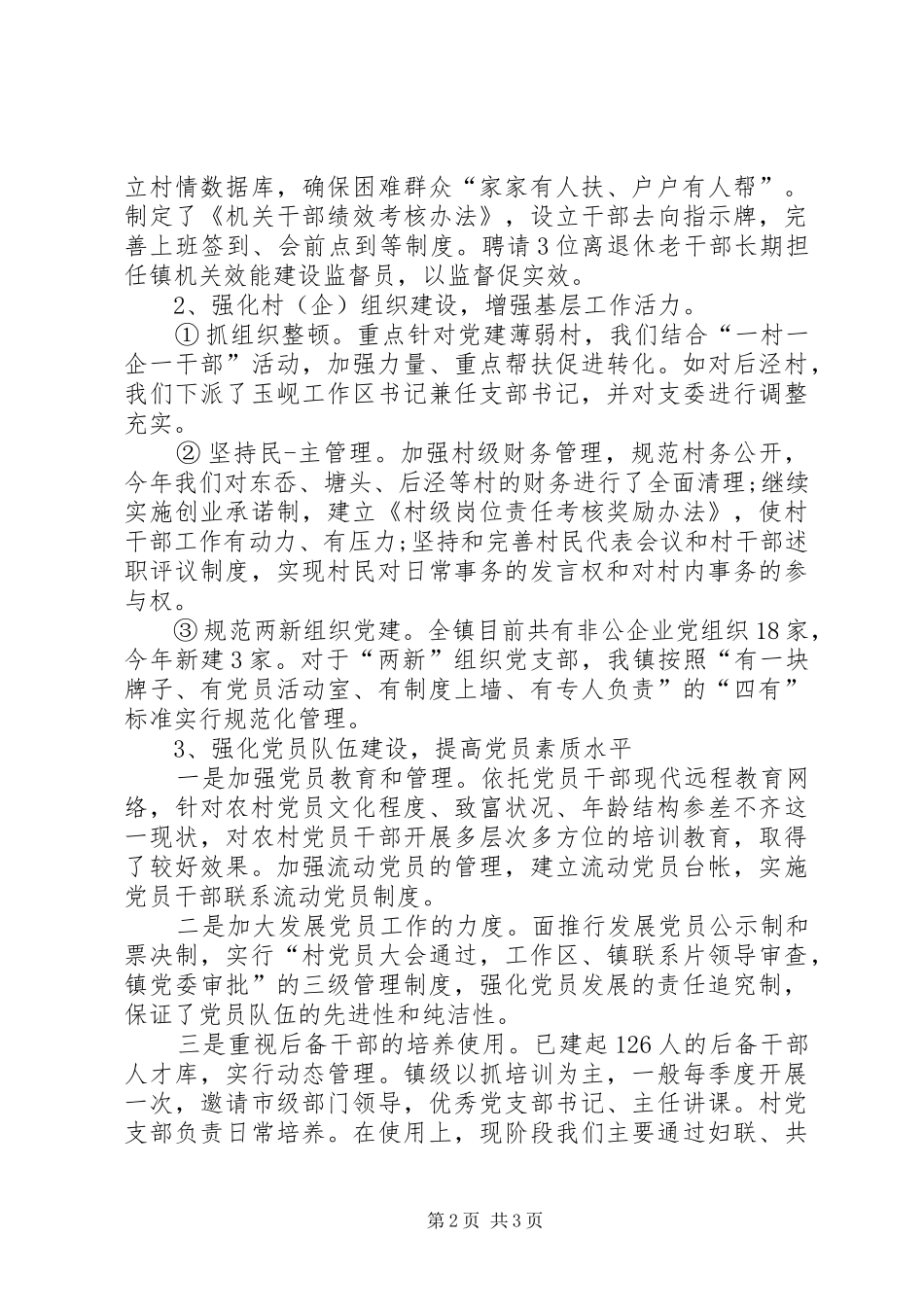 务虚会发言材料提纲党建_第2页