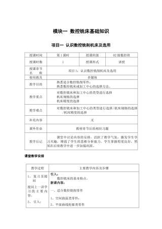 数控铣床基础知识培训教材