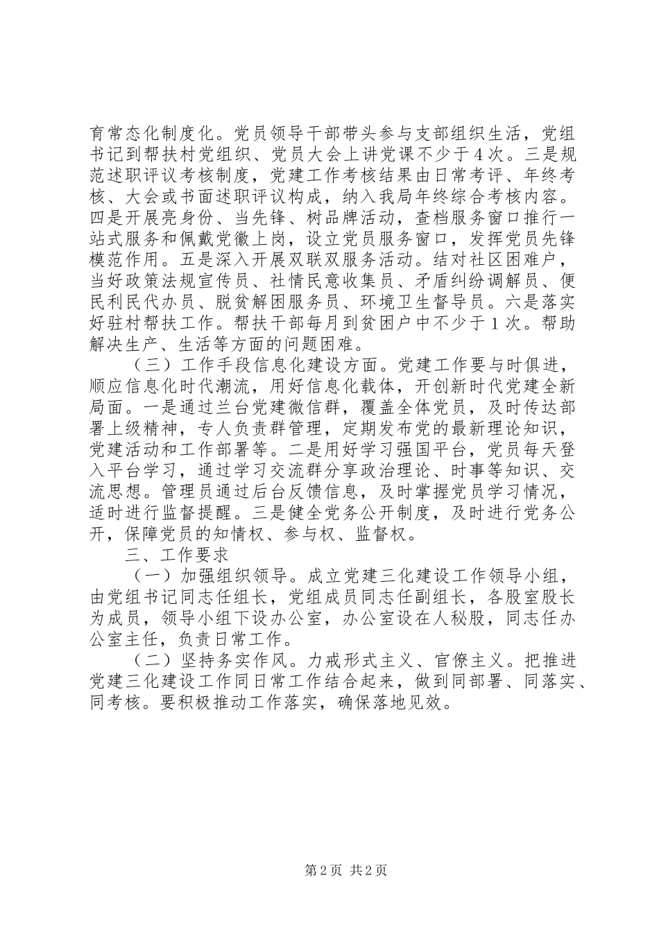 XX年档案局党建“三化”建设工作方案_第2页