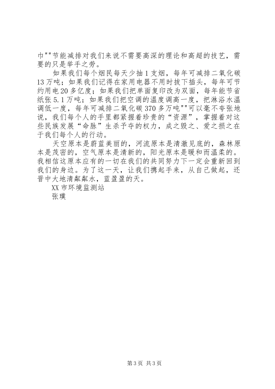 企业节能减排演演讲稿_第3页