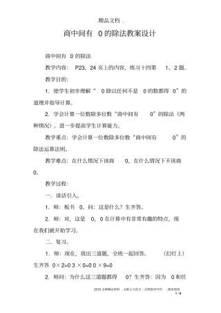 商中间有0的除法教案设计