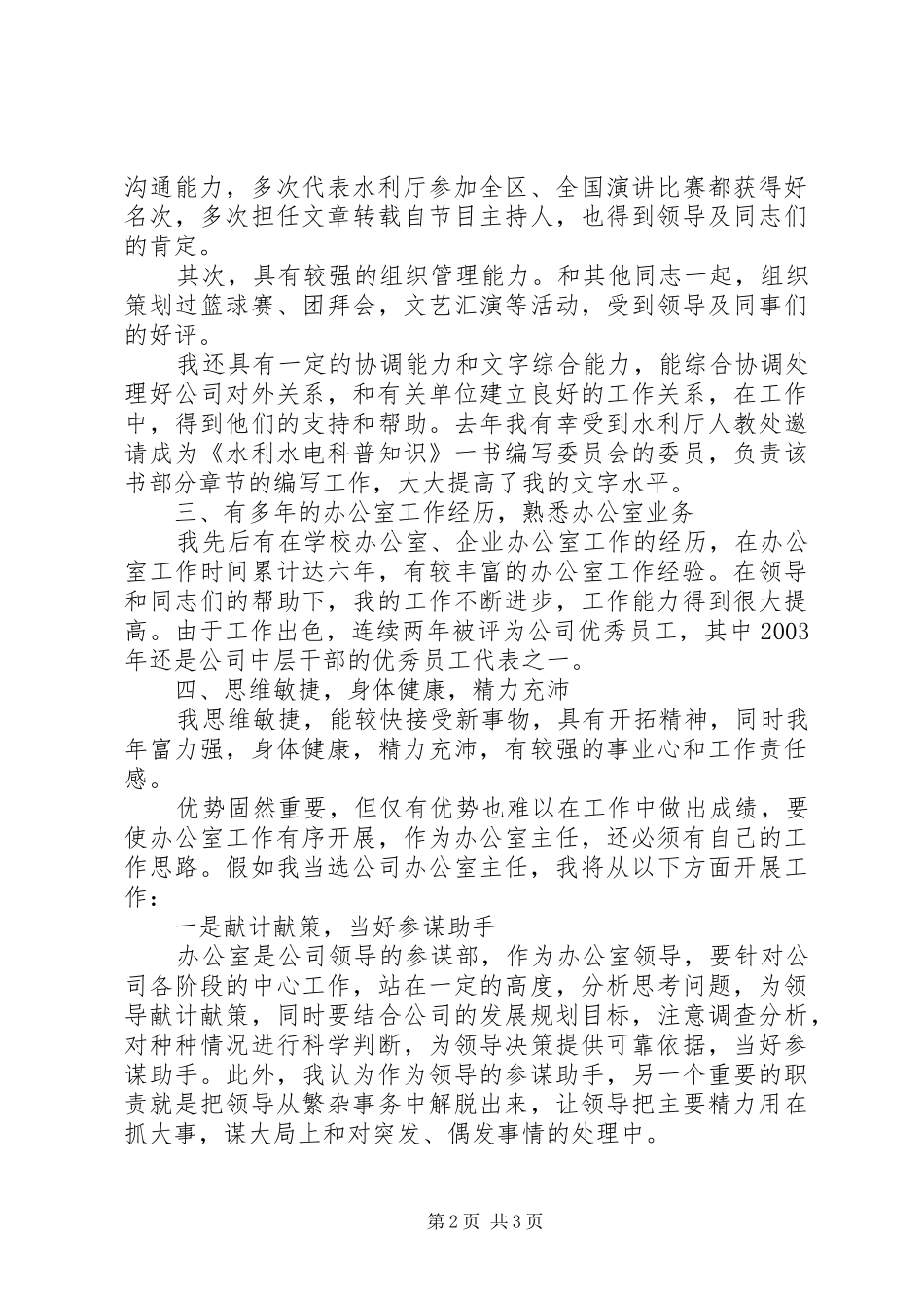 水利电业办公室主任竞聘演说)_第2页