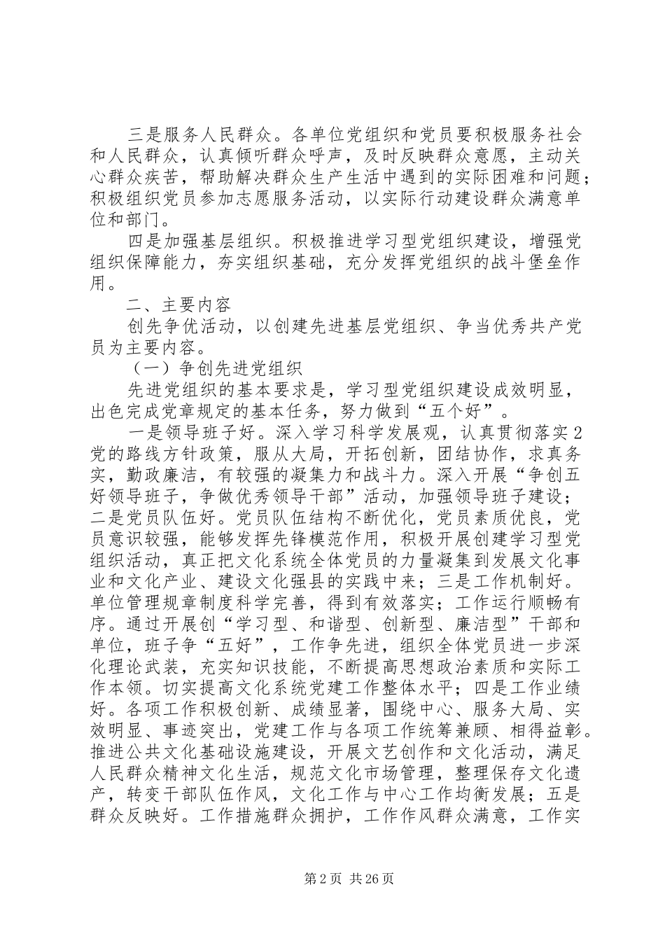 XX县区文体局深入开展创先争优活动实施方案_第2页