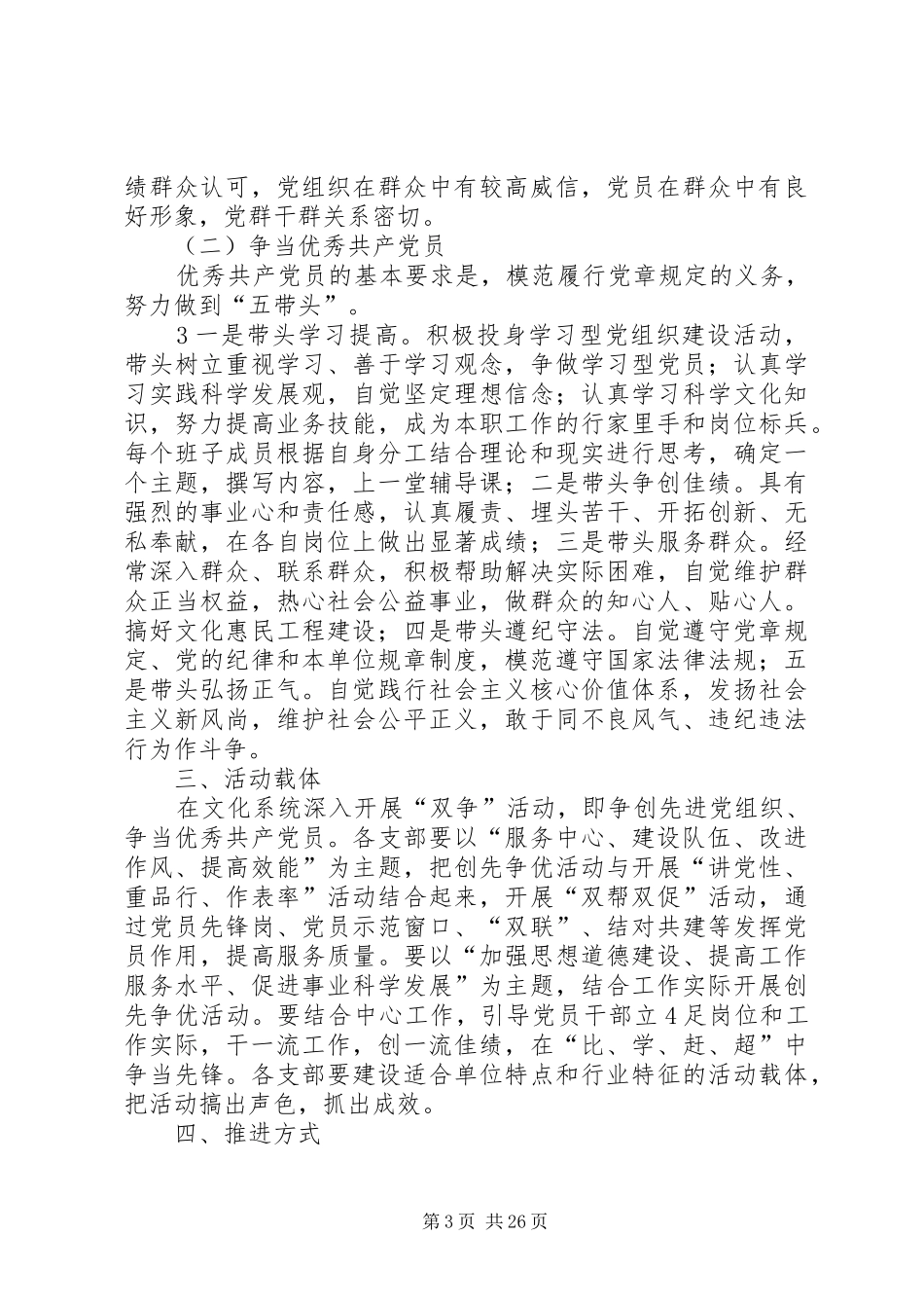 XX县区文体局深入开展创先争优活动实施方案_第3页