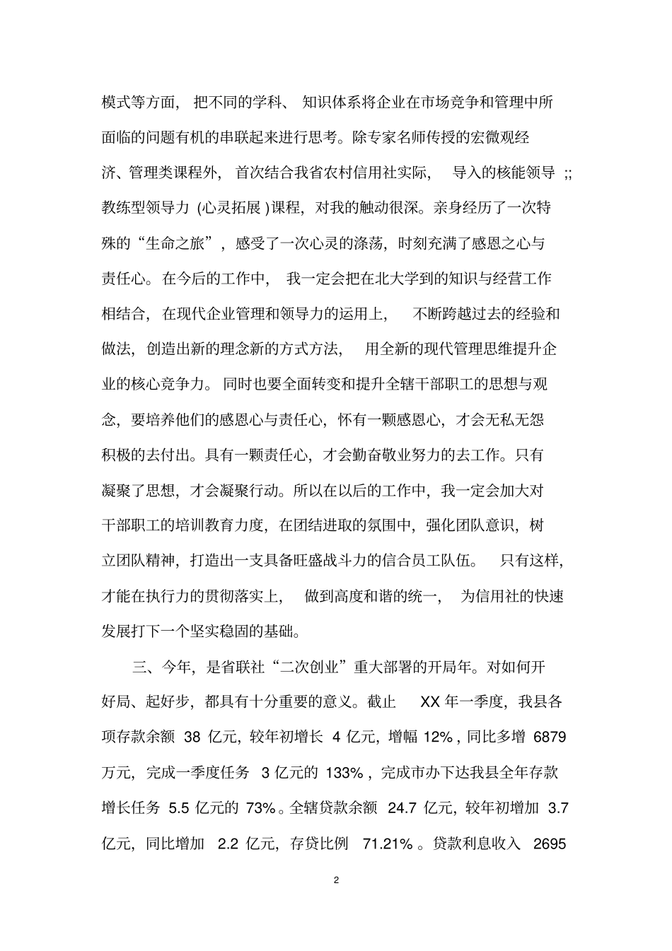 提升领导力学习心得感想_第2页