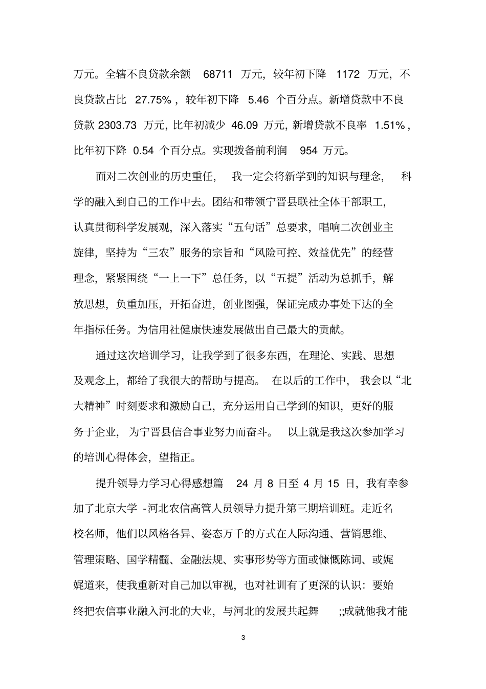 提升领导力学习心得感想_第3页