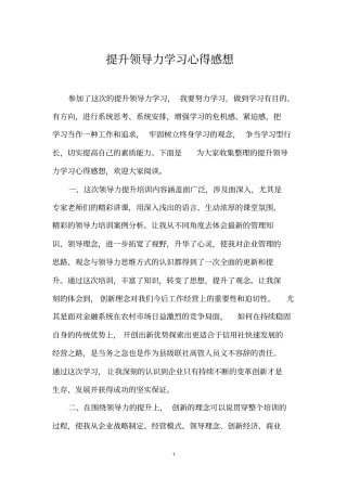 提升领导力学习心得感想