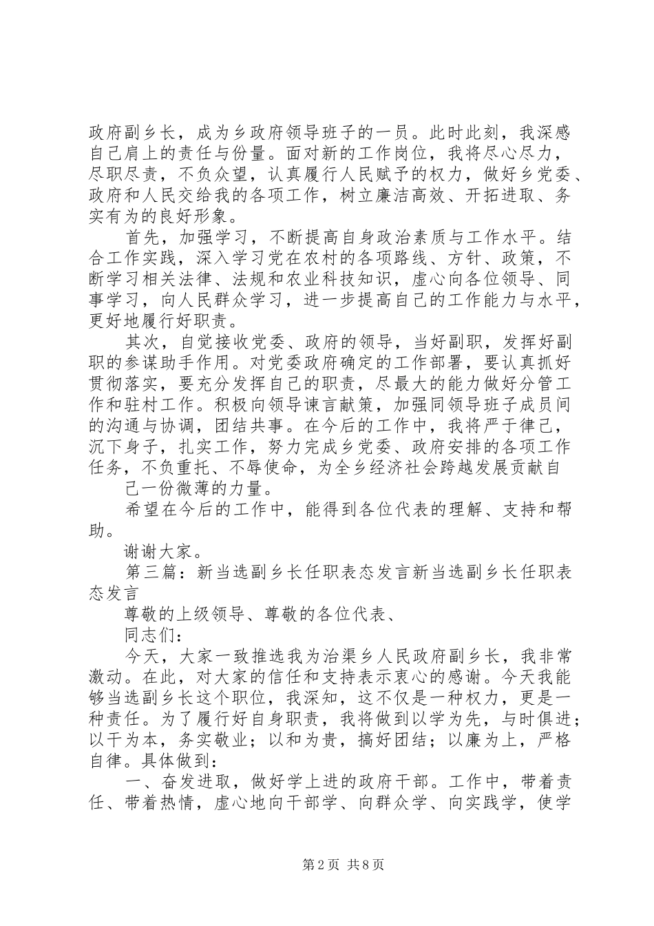 新任副乡长表态发言稿(精选多篇)_第2页