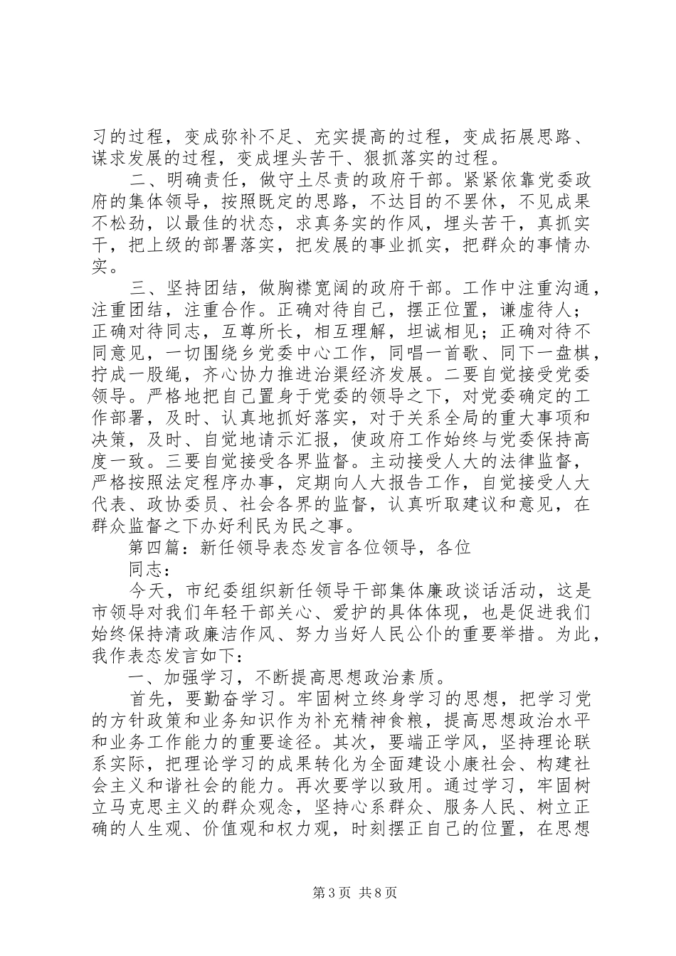新任副乡长表态发言稿(精选多篇)_第3页