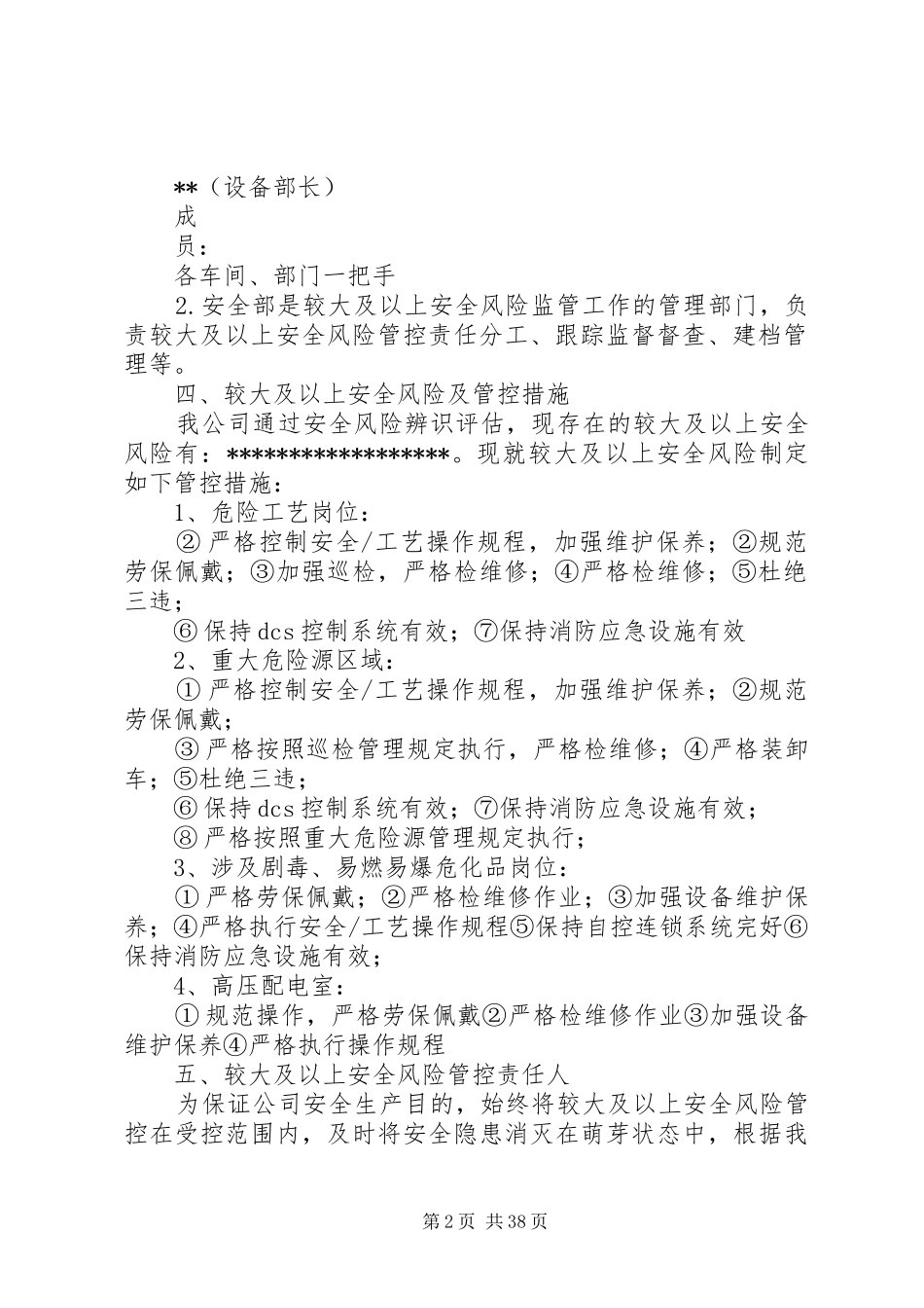 较大及以上安全风险管控措施工作方案_第2页