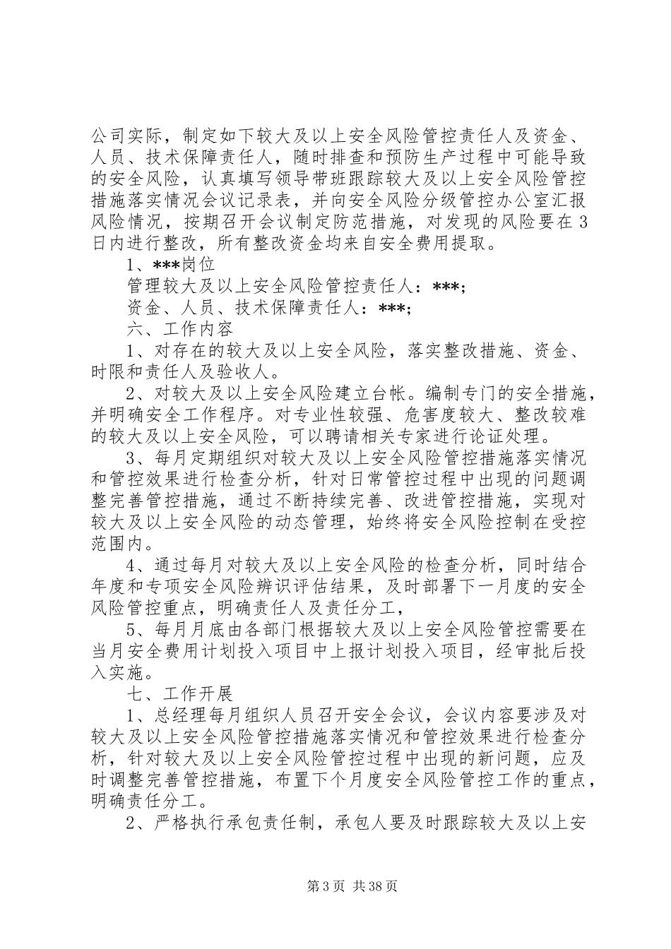 较大及以上安全风险管控措施工作方案_第3页