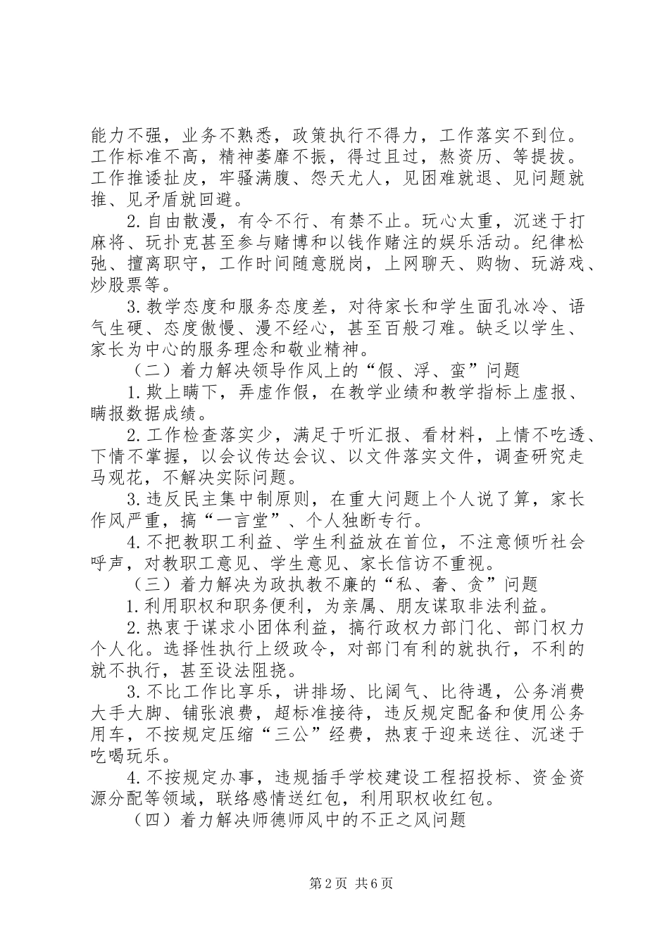 关于集中整治影响发展环境的干部作风突出问题的实施方案_第2页