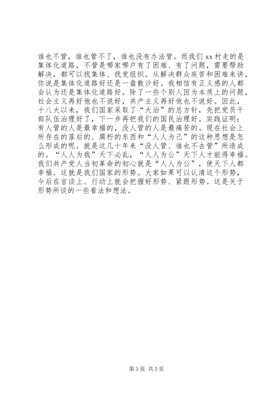 村党委书记XX年工作会议发言_第3页