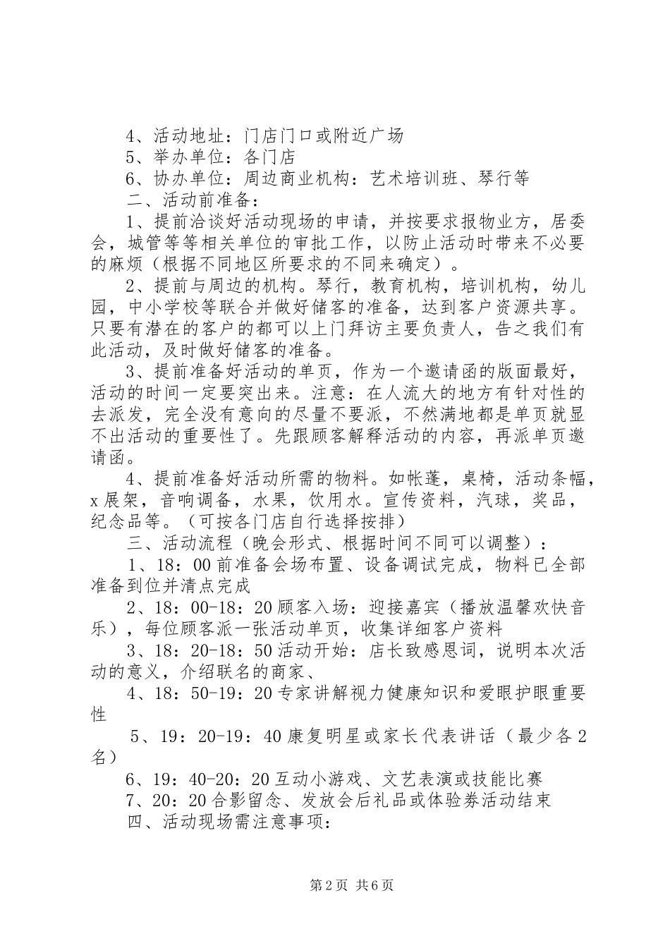 爱眼活动方案范文3篇_第2页