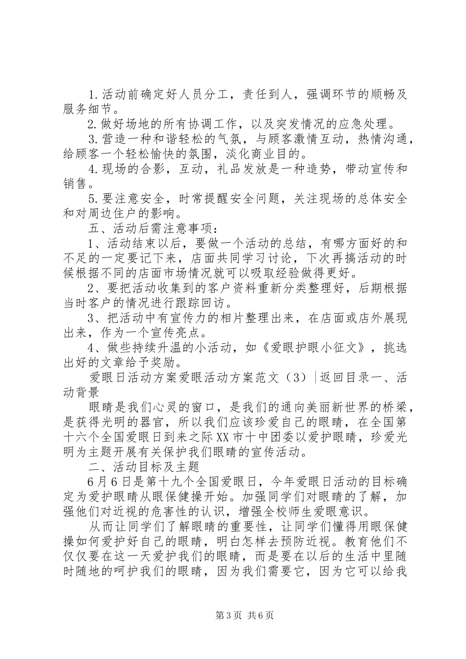 爱眼活动方案范文3篇_第3页