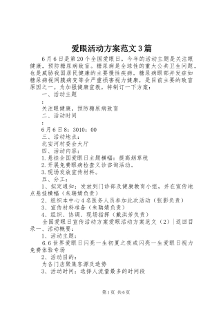 爱眼活动方案范文3篇