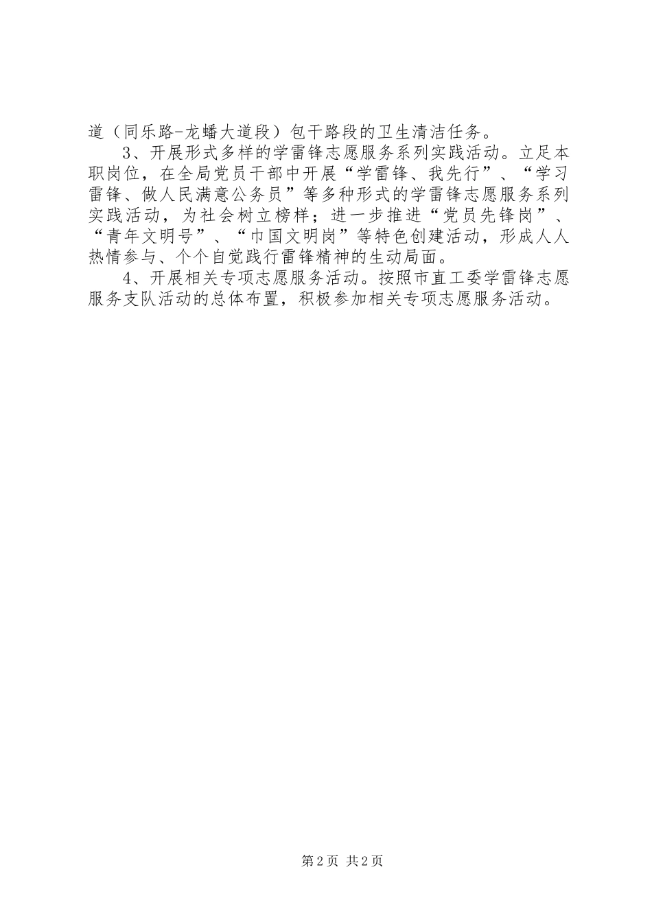 财政局学雷锋志愿服务方案_第2页