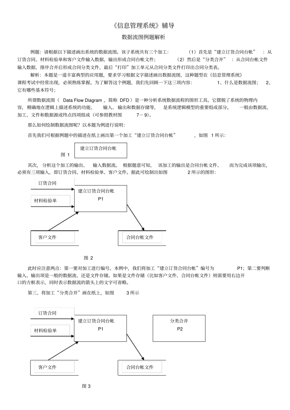 数据流程图例题_第1页