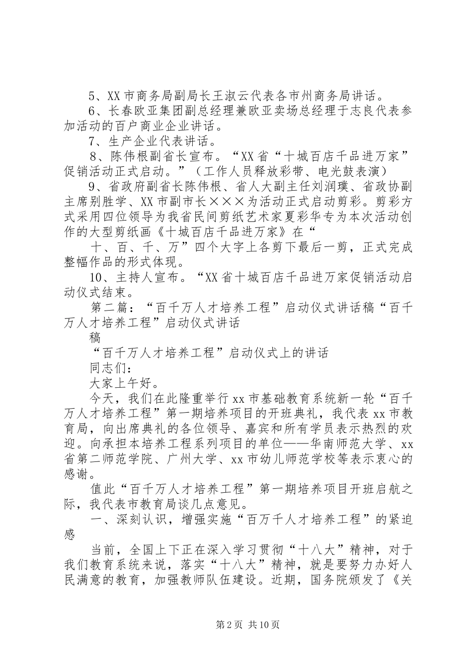 百店千品启动仪式方案1_第2页