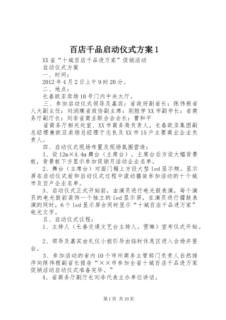 百店千品启动仪式方案1