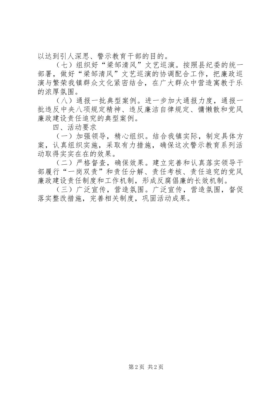 反腐倡廉警示教育行动实施方案_第2页