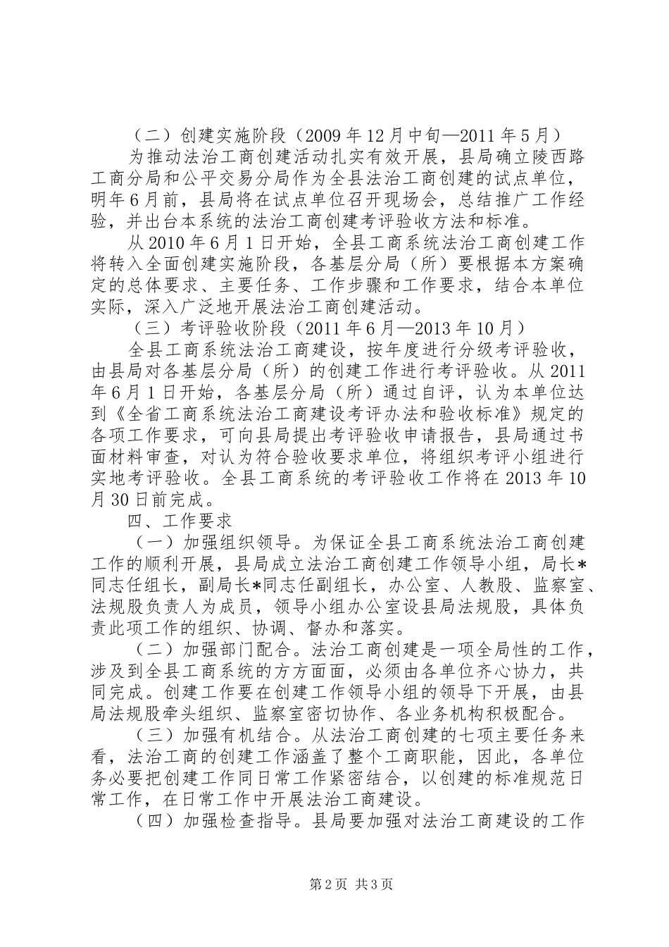 工商系统法治工商创建工作方案_第2页