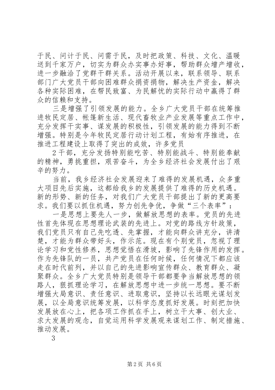 在纪念建党89周年会议上发言稿范文_第2页