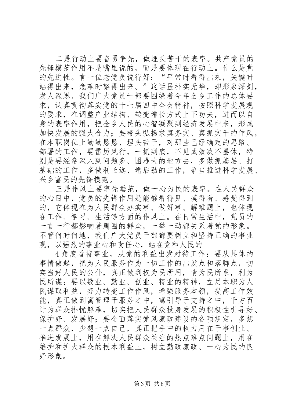 在纪念建党89周年会议上发言稿范文_第3页