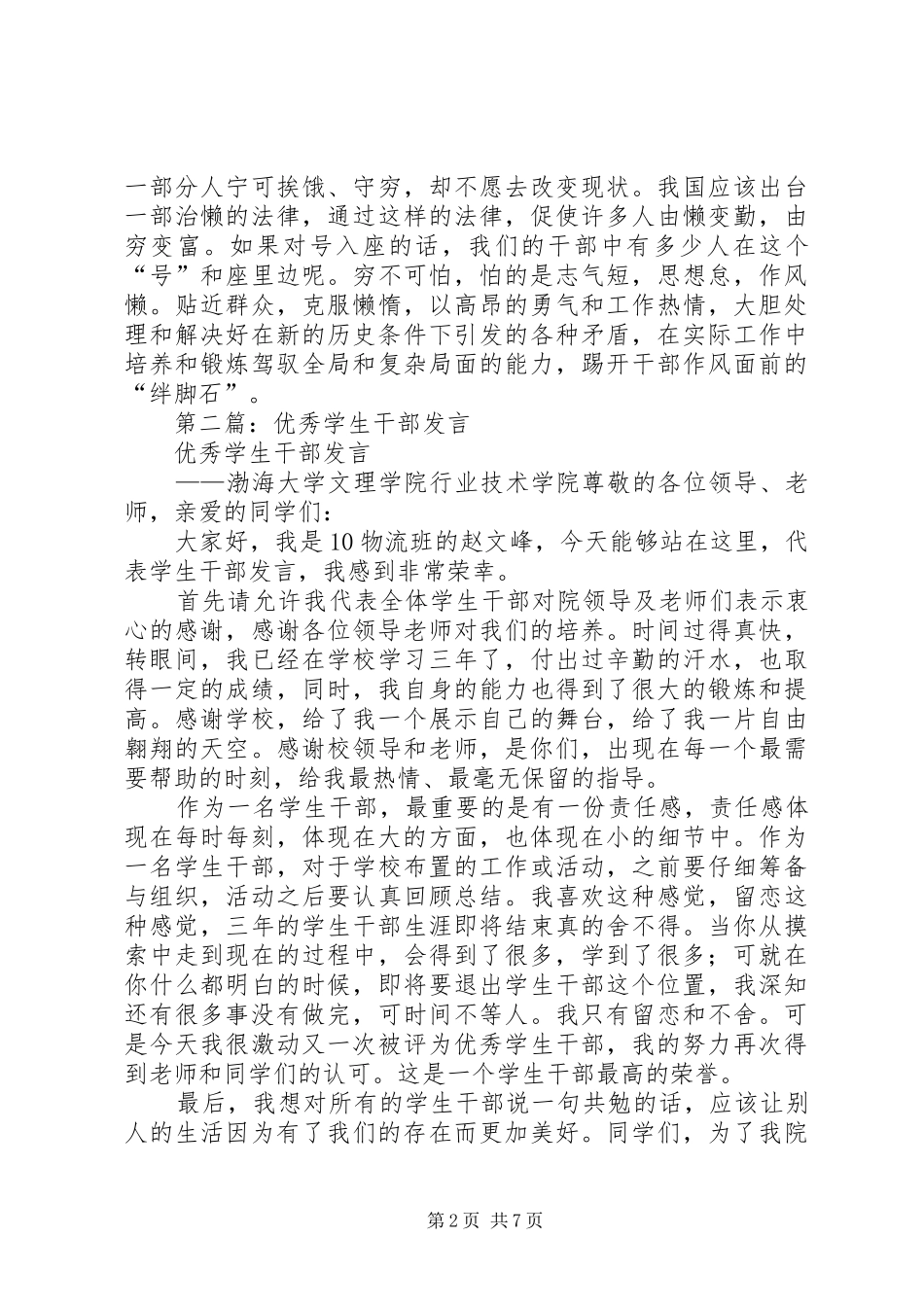 第一篇：干部作风会议发言稿_第2页