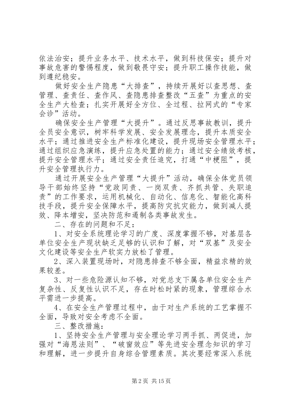 20XX年.7专题民生会发言材料致辞_第2页
