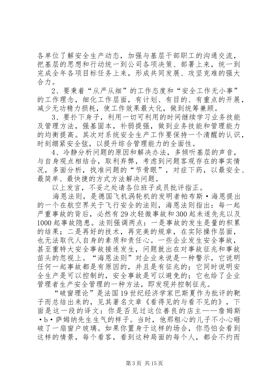 20XX年.7专题民生会发言材料致辞_第3页