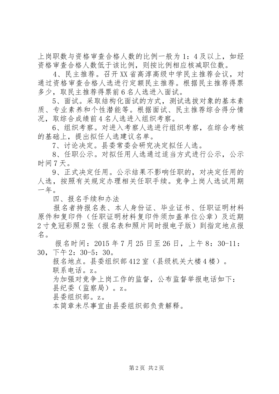淳高高中副校长竞争上岗实施方案_第2页