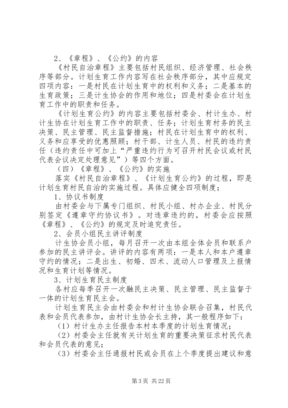 村民自治实施方案5篇_第3页