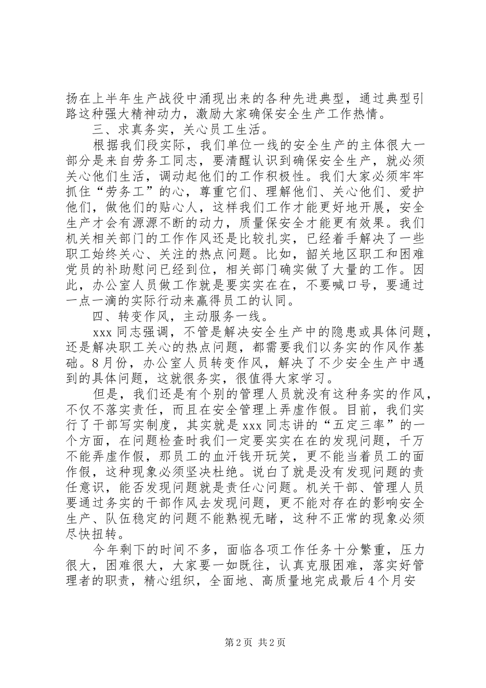 公司生产例会发言提纲范文_第2页