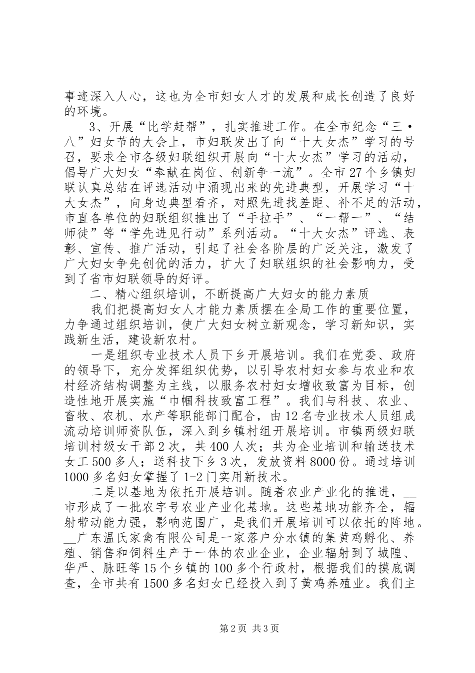 市妇联参与社会主义新农村建设推进会上的典型发言稿_第2页