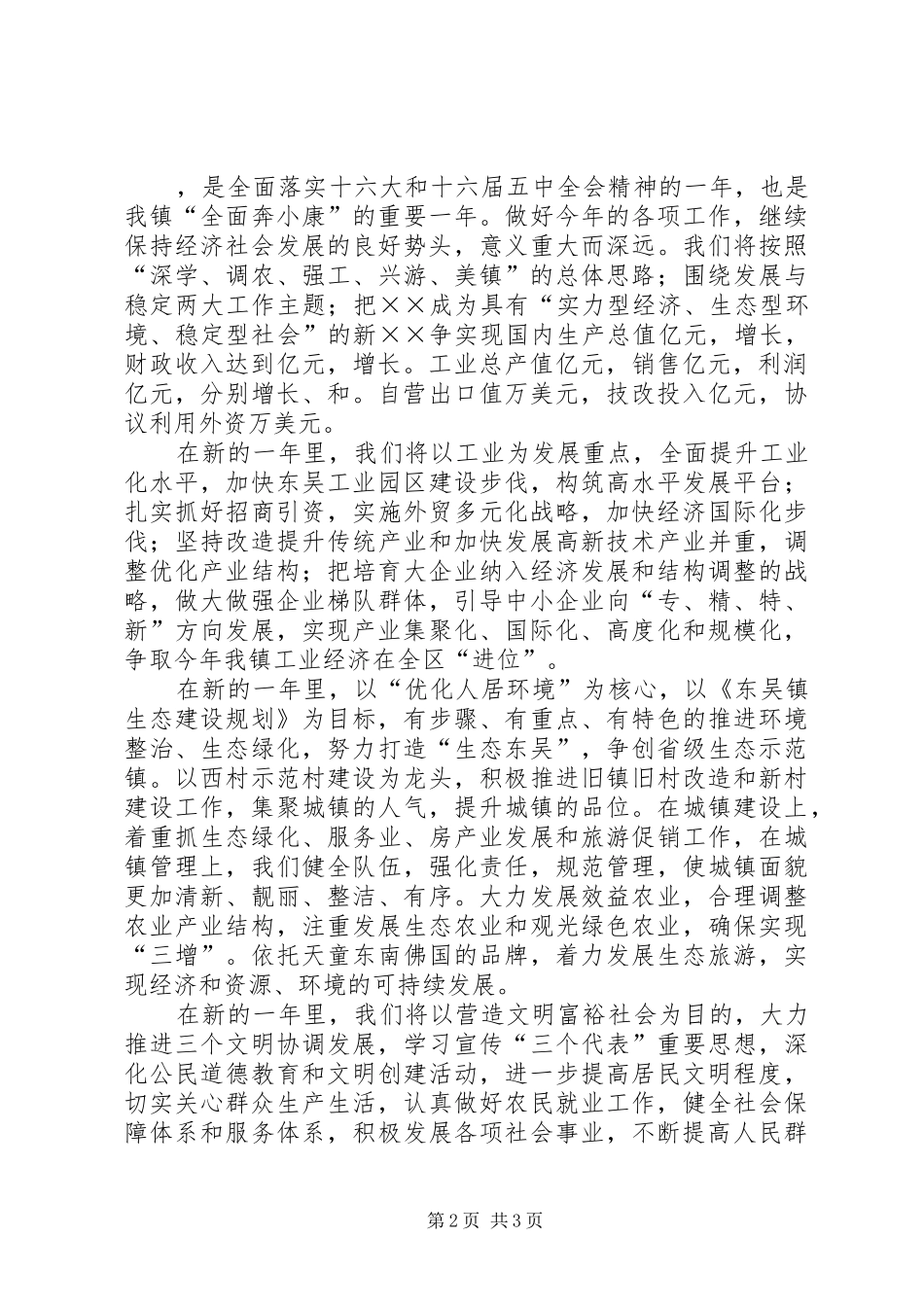 在全镇团拜会上春节演讲致辞_第2页