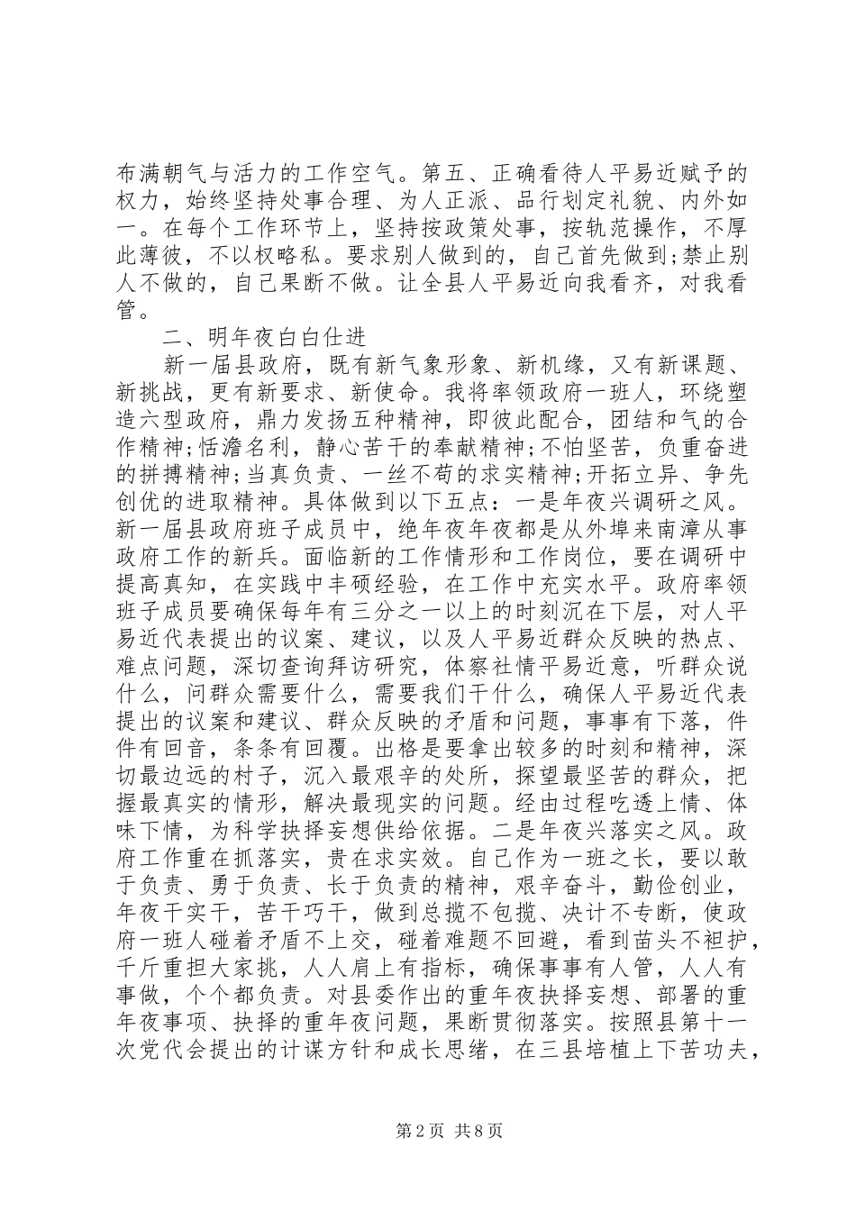 新XX县区长就职演说稿范文_第2页