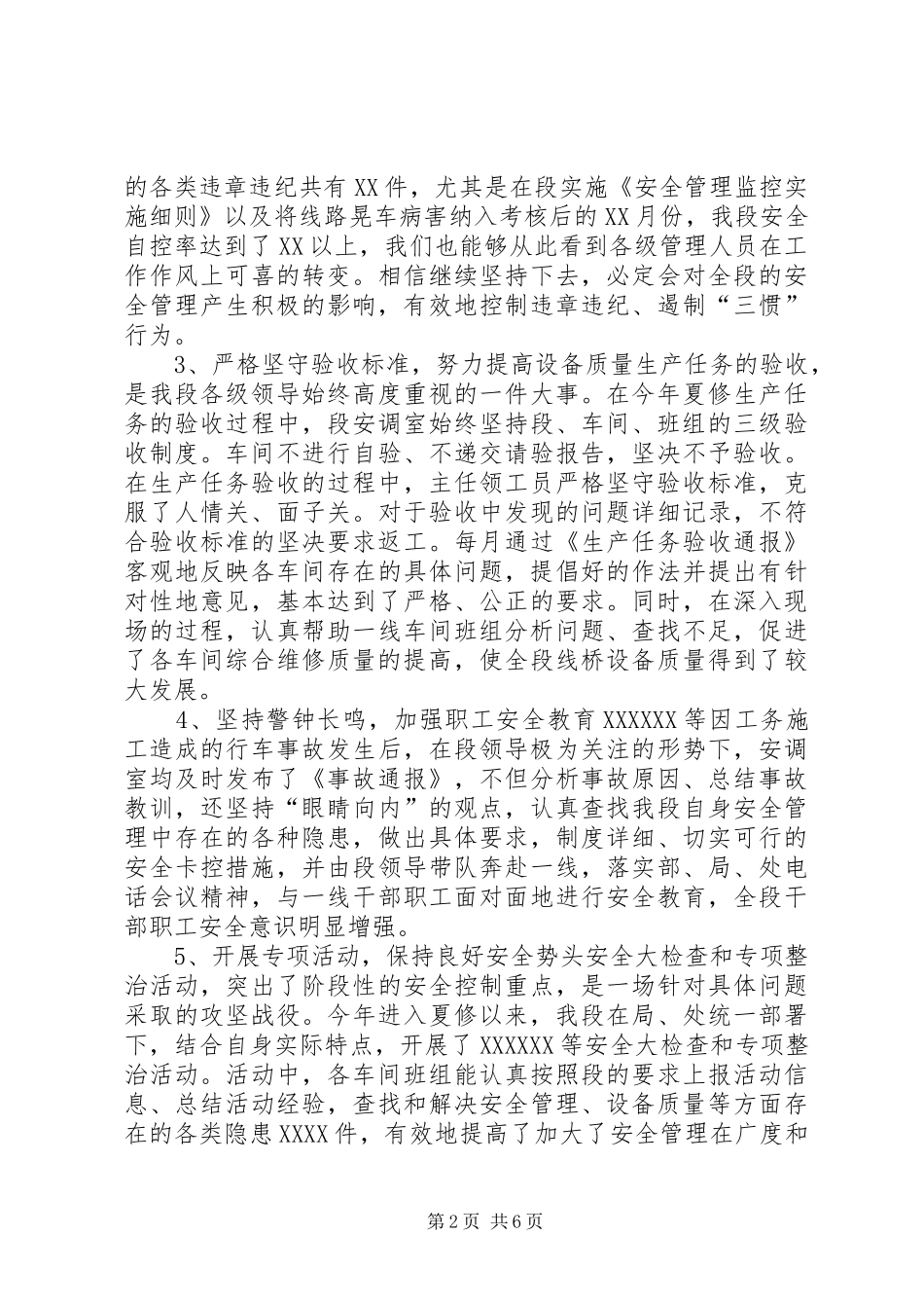 铁路工务段安全生产会安全生产室发言材料提纲_第2页