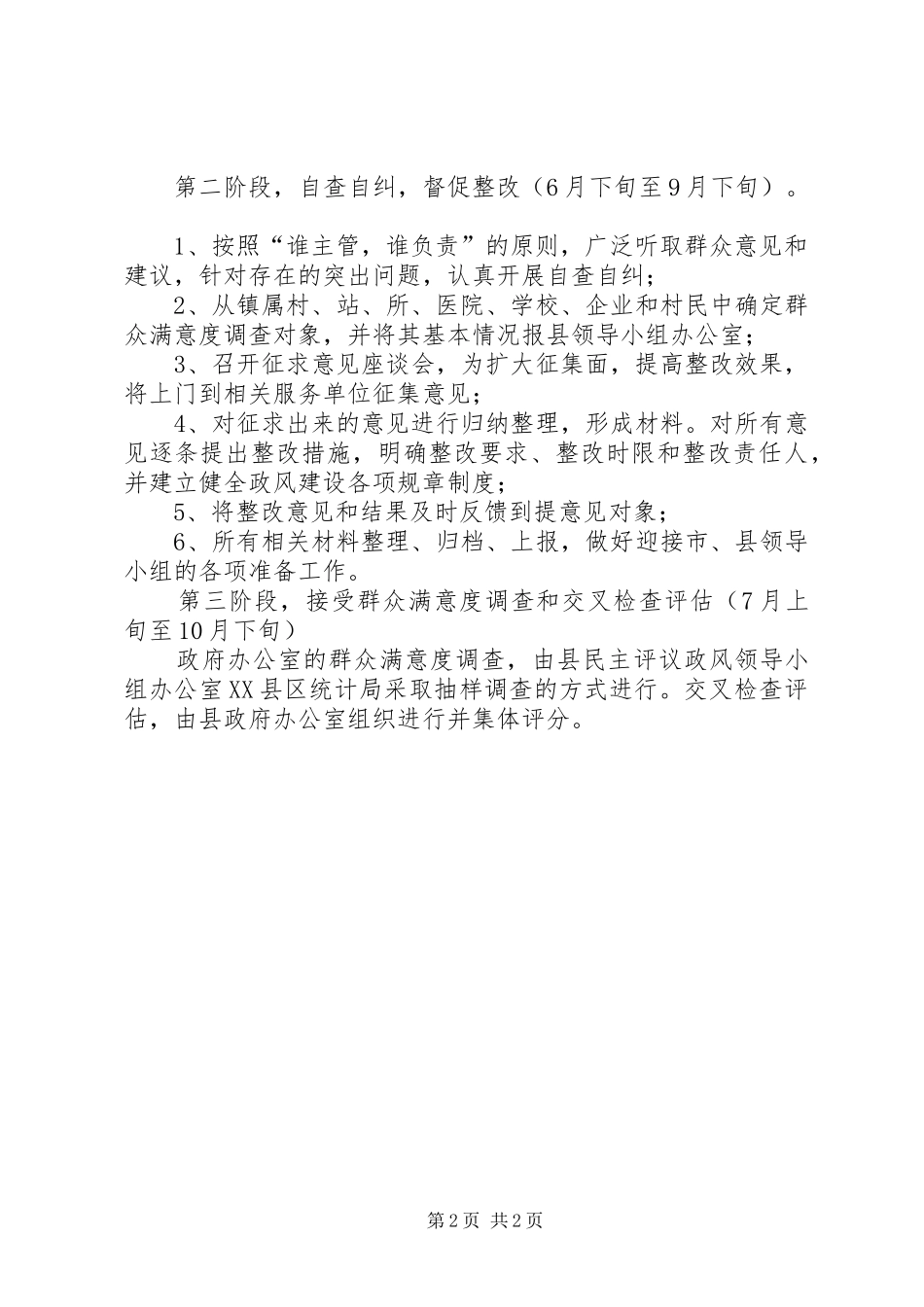 办公室评议政风方案_第2页