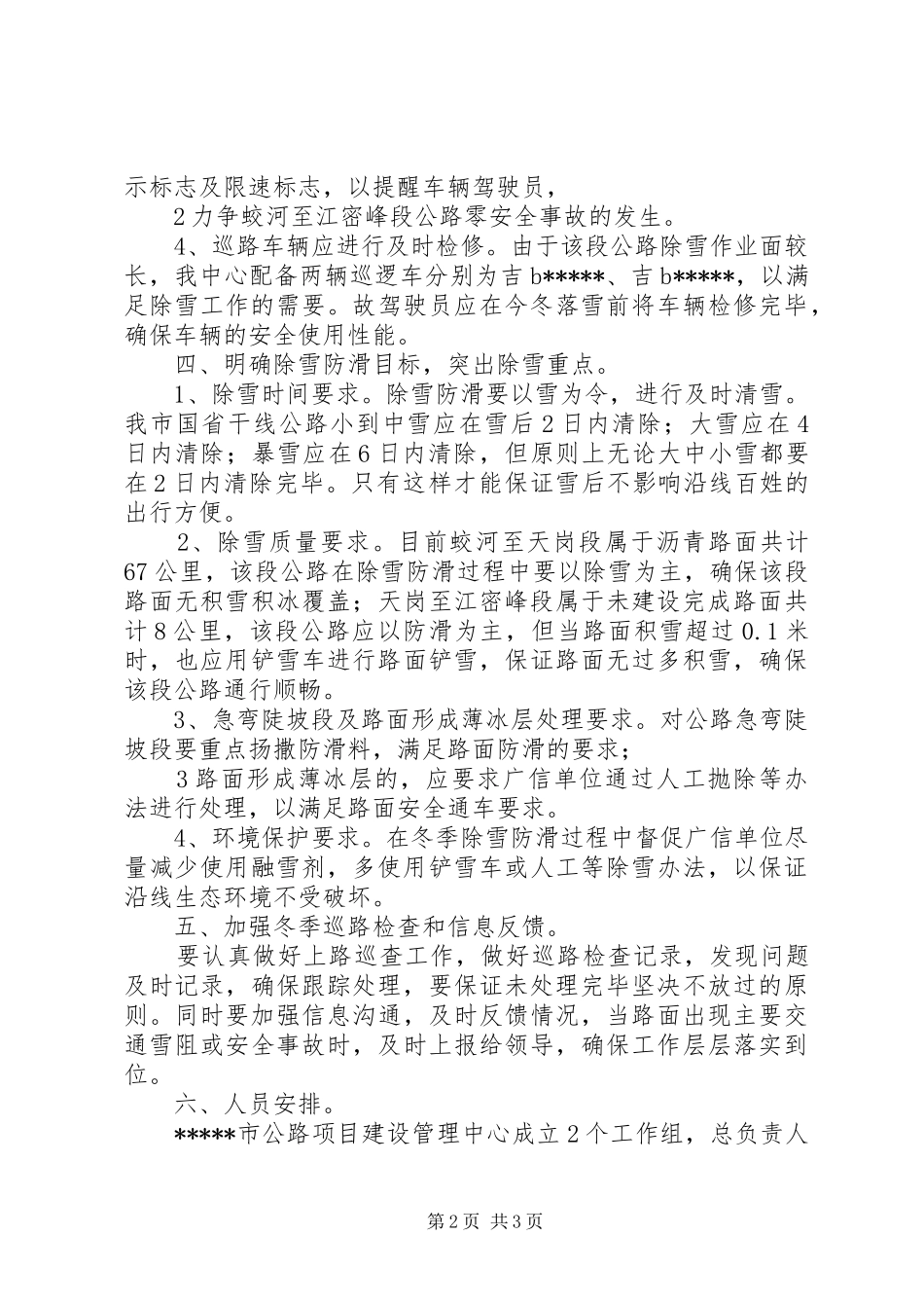 XX年除雪防滑实施方案_第2页